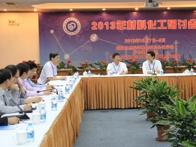 2013年材料化工研讨会在十大信誉官网举行